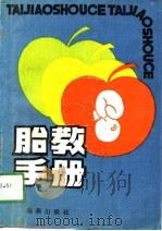 胎教手册（1991 PDF版）