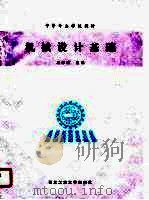 机械设计基础（1990 PDF版）