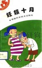 妊娠十月（1993 PDF版）