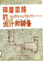 碎磨回路的设计和装备（1990 PDF版）