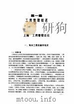 现代管理制度·程序·方法范例全集  工资管理卷（1993 PDF版）