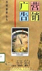 营销广告（1995 PDF版）