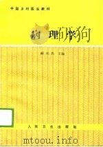 病理学（1989 PDF版）