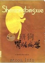 肾脏病学（1981 PDF版）
