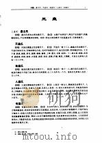 文白对照全译廿五史纲鉴  上（1993 PDF版）