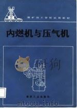 煤矿技工学校试用教材（1988 PDF版）