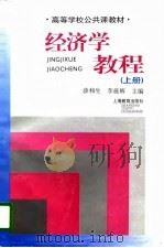 经济学教程  上（1996 PDF版）