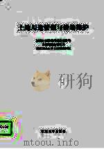 土地用途管制与耕地保护（1997 PDF版）