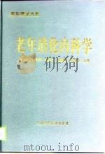 老年消化内科学（1998 PDF版）