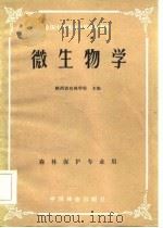微生物学（1984 PDF版）