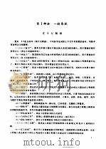 土木工程施工合同条款  国际通用（1990 PDF版）