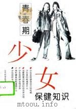青春期少女保健知识（1995 PDF版）