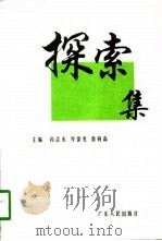 探索集（1998 PDF版）