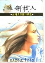独身女人（1986 PDF版）