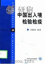中国出入境检验检疫（1999 PDF版）