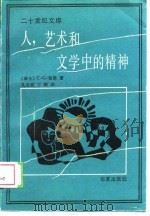 人，艺术和文学中的精神（1989 PDF版）