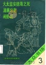大众书场  3（1985 PDF版）