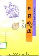 捏脊疗法（1994 PDF版）