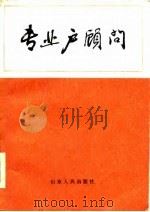 专业户顾问（1984 PDF版）