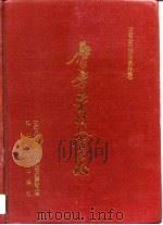 石家庄市工商行政管理志（1993 PDF版）