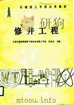 修井工程（1991 PDF版）