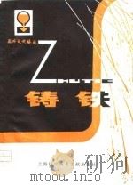 国外现代铸造  铸铁专辑（1980 PDF版）