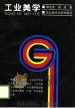 工业美学（1987 PDF版）