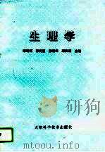 生理学（1995 PDF版）