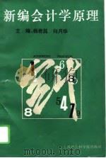 新编会计学原理（1995 PDF版）