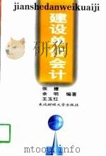 建设单位会计（1989 PDF版）