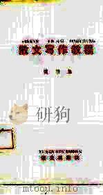 散文写作教程（1985 PDF版）