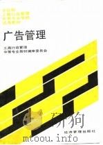广告管理（1991 PDF版）