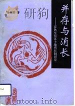 并存与消长  春秋至东汉土地所有制研究（1993 PDF版）