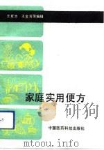 家庭实用便方（1991 PDF版）
