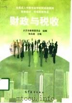 财政与税收（1998 PDF版）