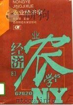 农业经济学（1995 PDF版）