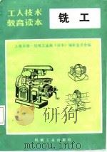 铣工（1985 PDF版）