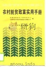 农村脱贫致富实用手册（1990 PDF版）