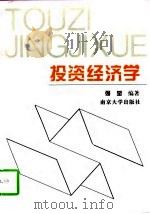 投资经济学（1997 PDF版）