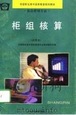 柜组核算  试用本（1994 PDF版）