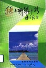亿元乡镇之路（1992 PDF版）