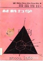 材料力学（1985 PDF版）