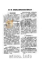 电工技术手册 第4卷 第33篇 一般电气应用 1984年12月第1版 PDF电子版封面 三山醇