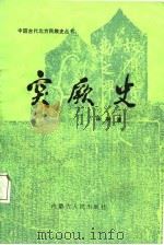 突厥史（1988 PDF版）