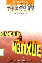 中级微观经济学（1997 PDF版）