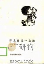 养儿育儿一点通（1993 PDF版）