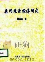 秦国粮食经济研究（1996 PDF版）