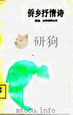 侨乡抒情诗（1985 PDF版）