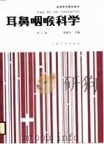 耳鼻咽喉科学  第3版（1979 PDF版）