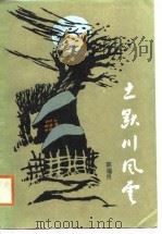 土默川风云（1988 PDF版）